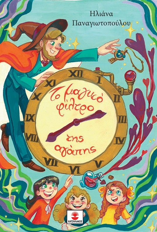 Το μαγικό φίλτρο της αγάπης, , Ηλιάνα Παναγιωτοπούλου, Εκδόσεις Χατζηλάκος, 2025